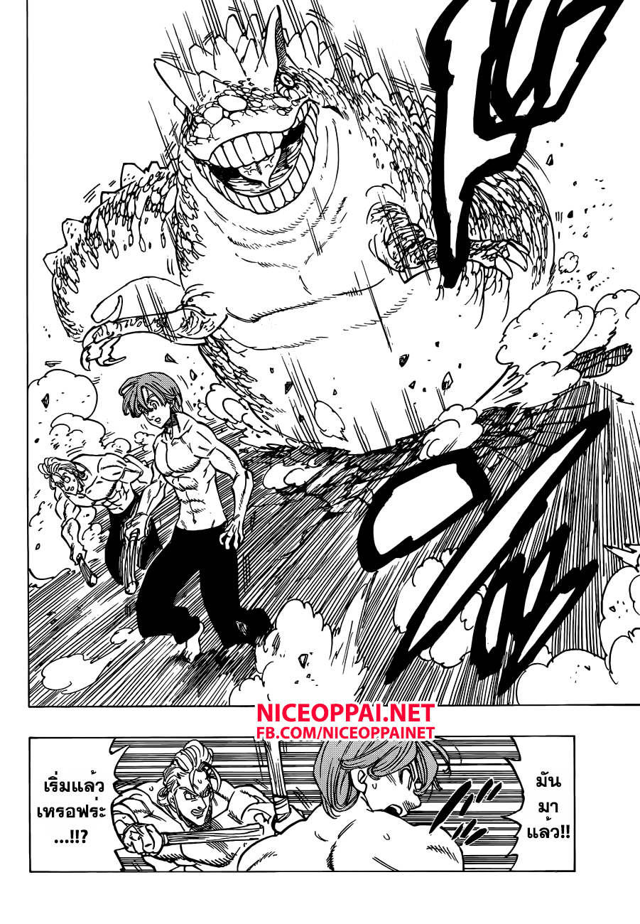 Nanatsu no Taizai page 10