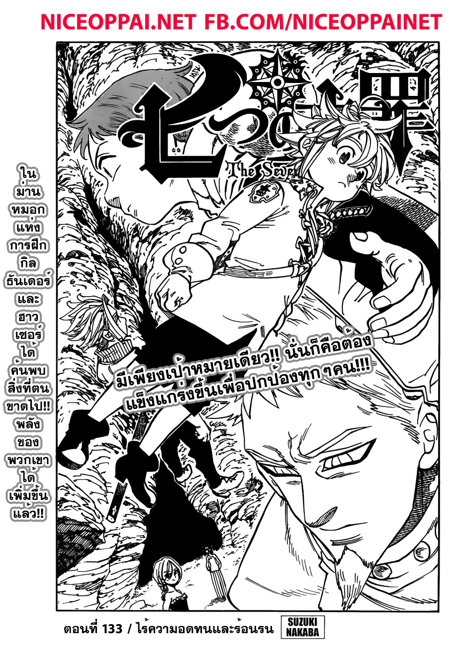 Nanatsu no Taizai page 1
