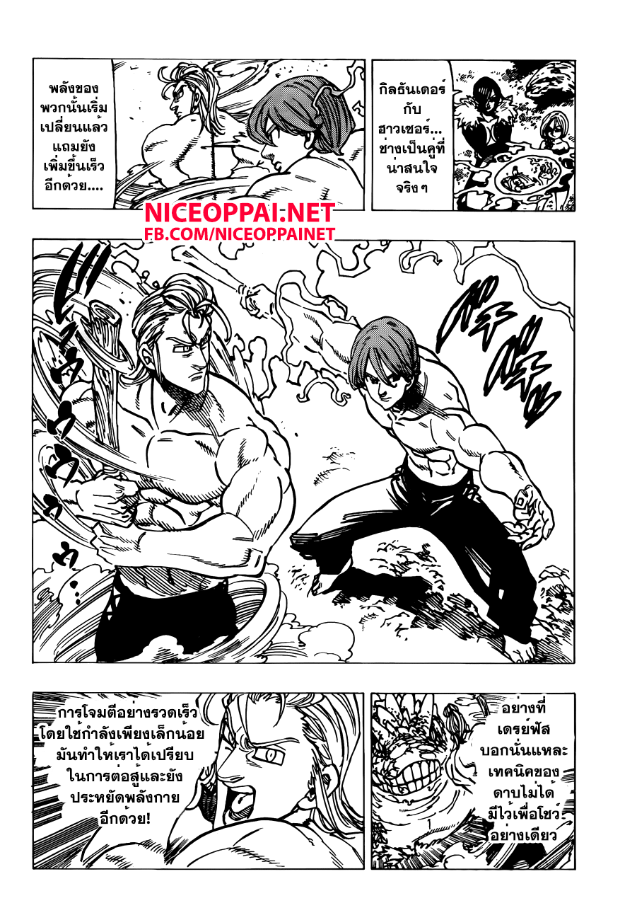 Nanatsu no Taizai page 2