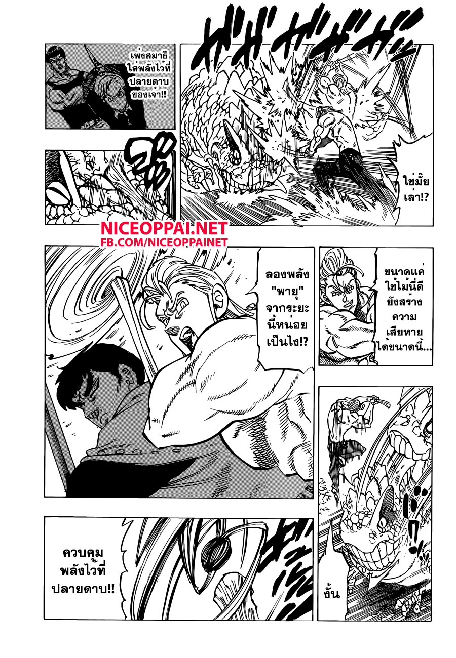 Nanatsu no Taizai page 3
