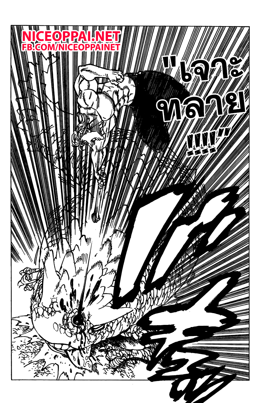 Nanatsu no Taizai page 4