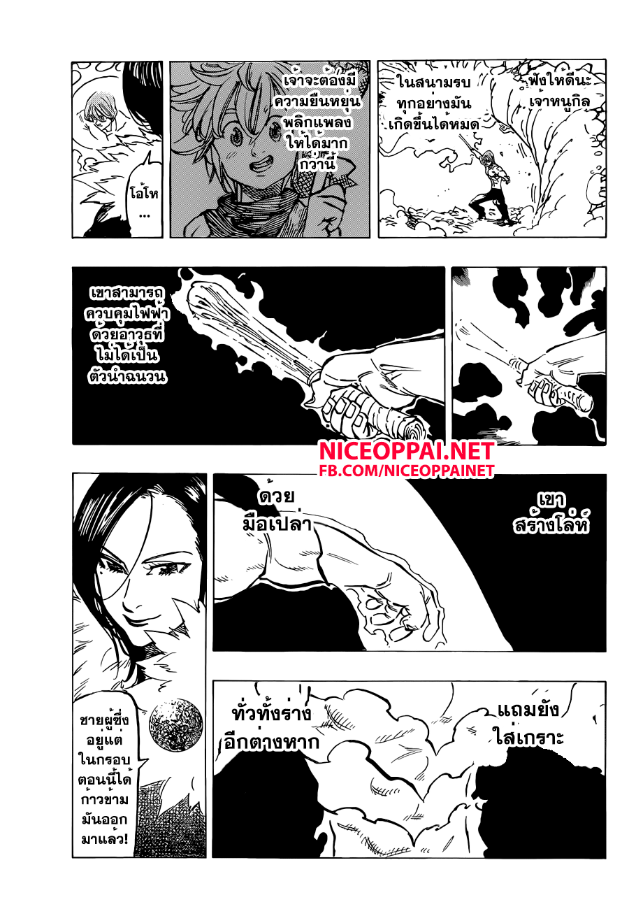 Nanatsu no Taizai page 5