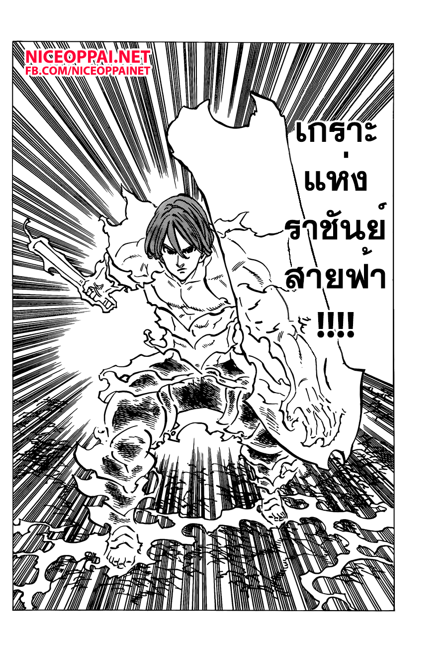Nanatsu no Taizai page 6