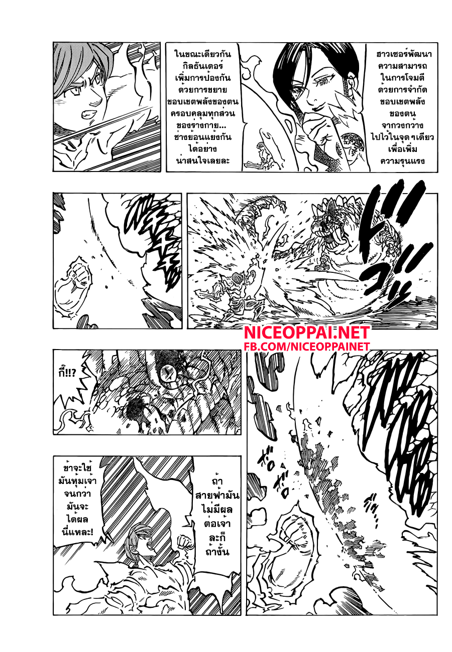 Nanatsu no Taizai page 7