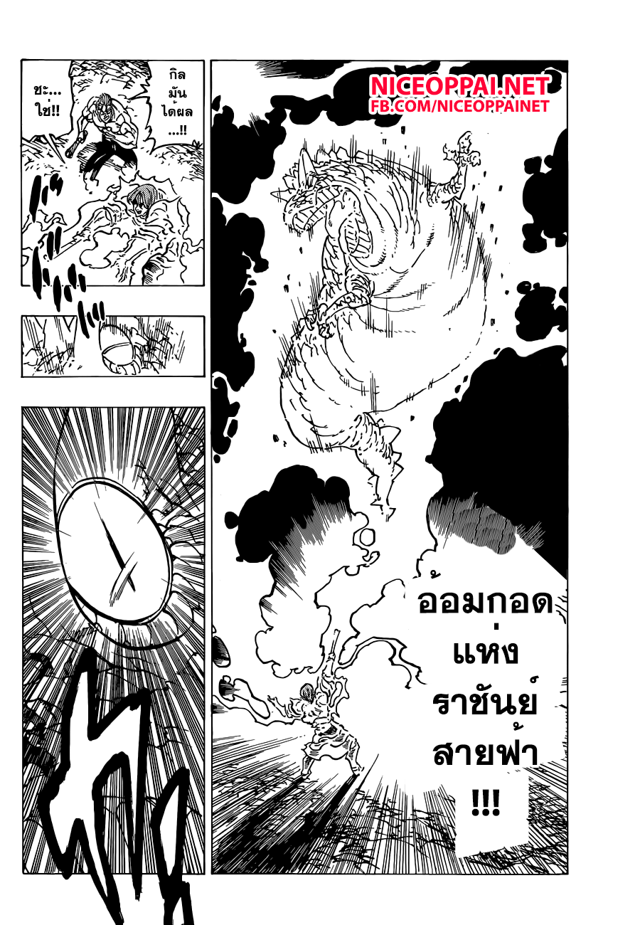Nanatsu no Taizai page 8