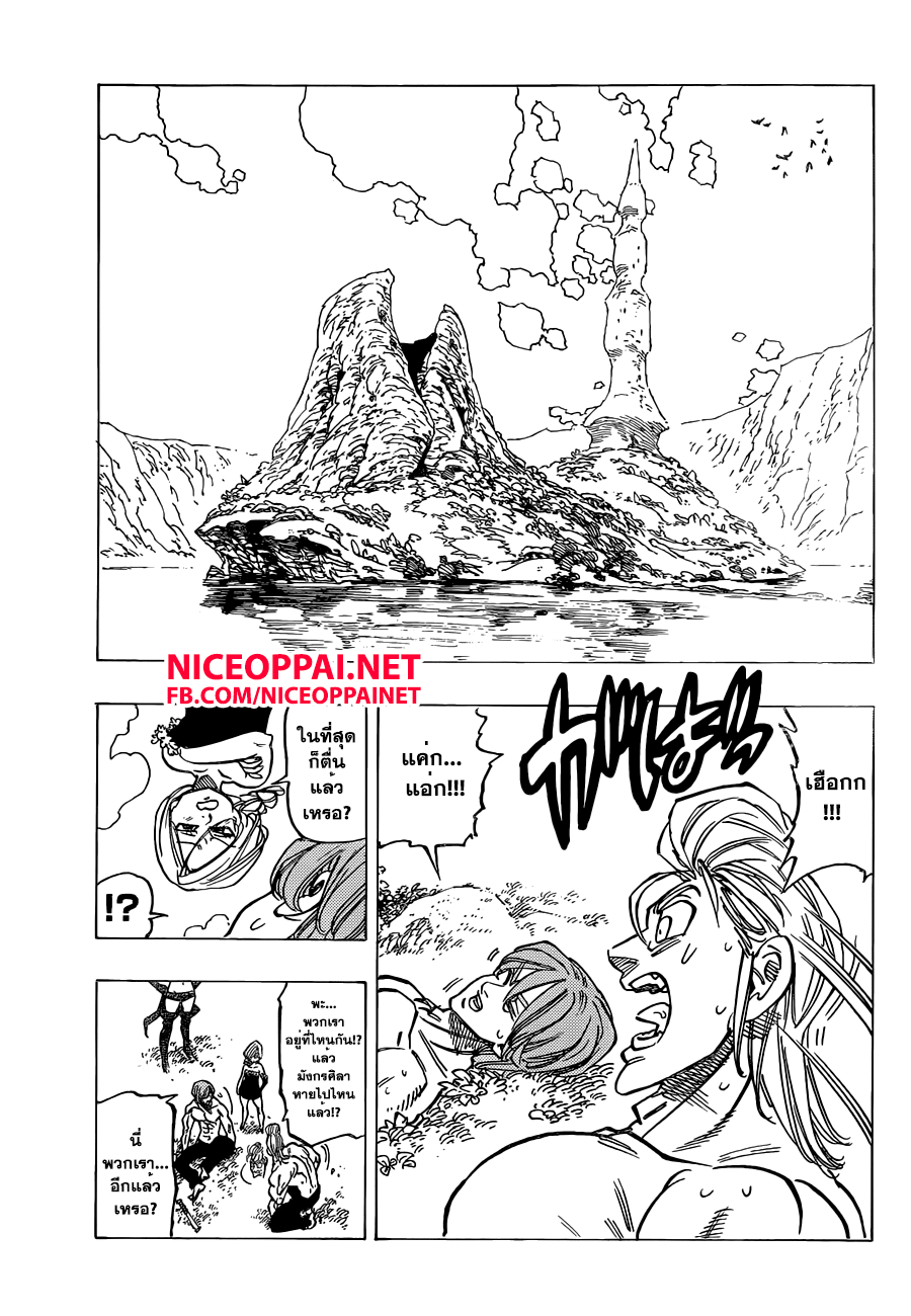 Nanatsu no Taizai page 9