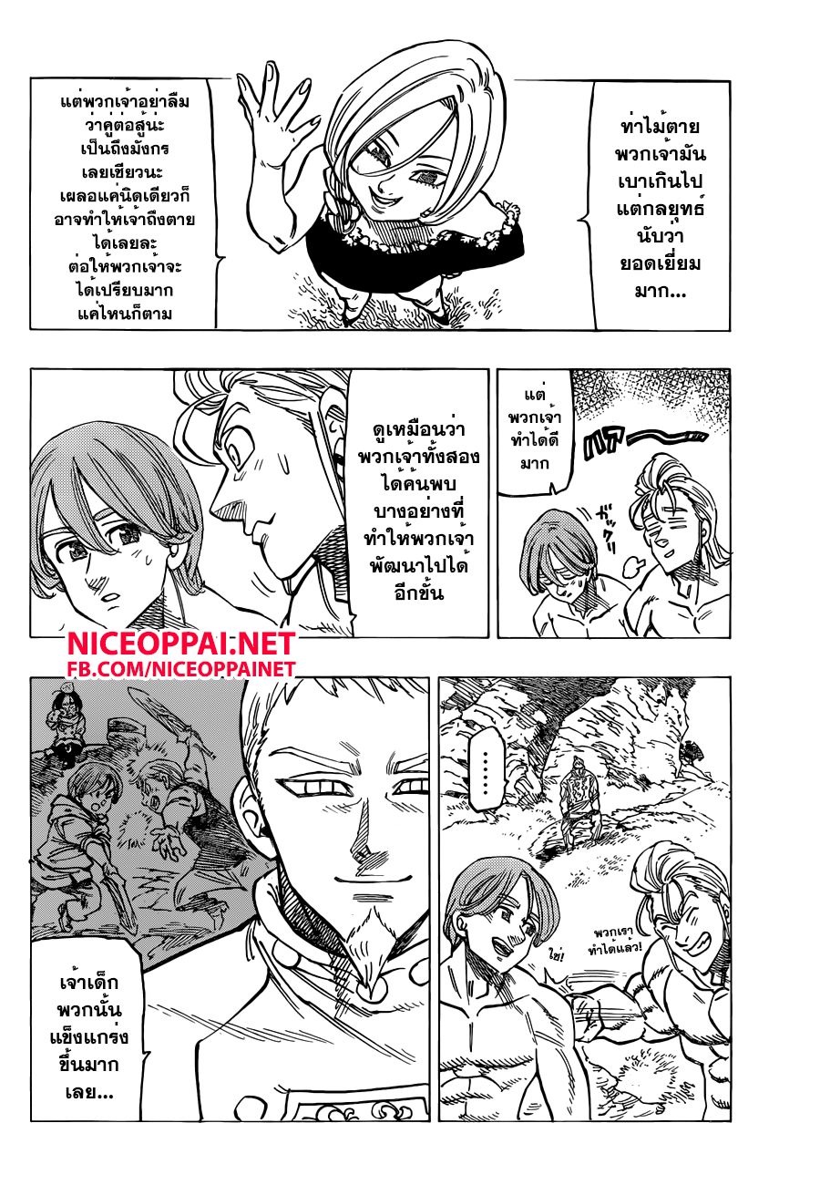 Nanatsu no Taizai page 10
