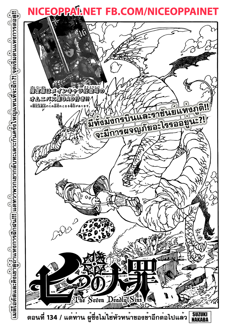 Nanatsu no Taizai page 1