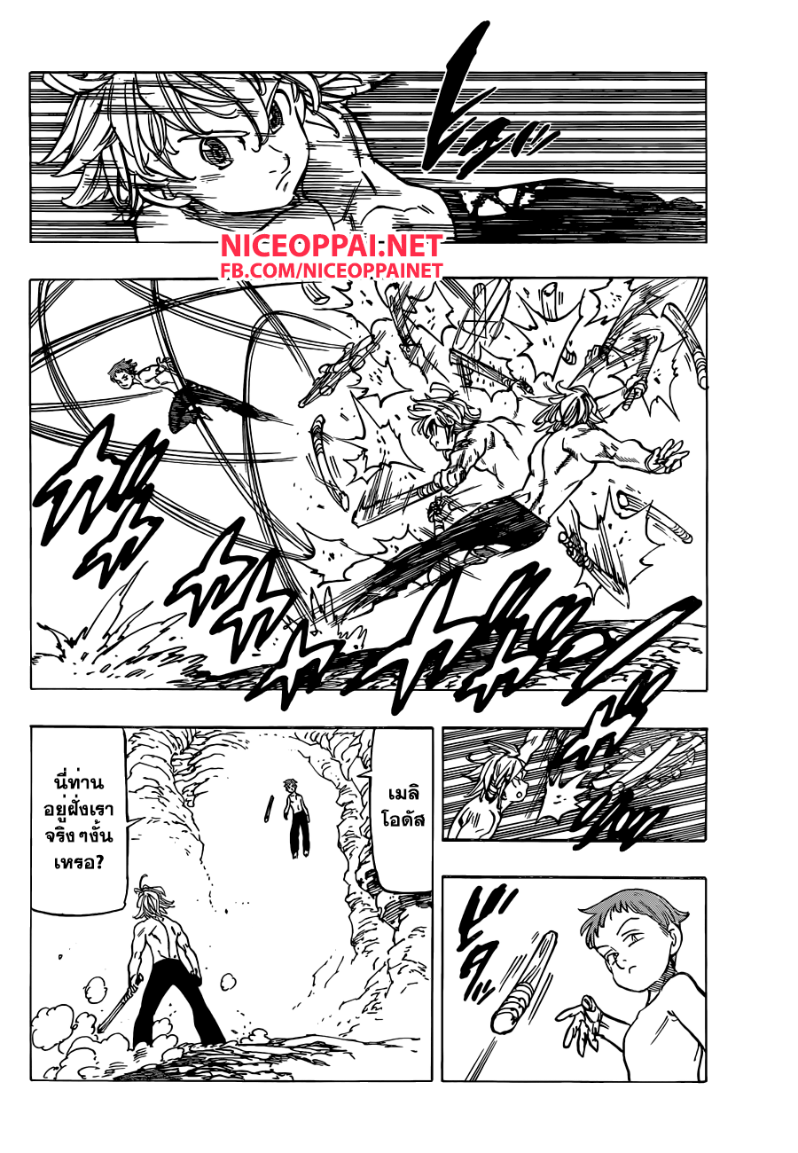Nanatsu no Taizai page 2