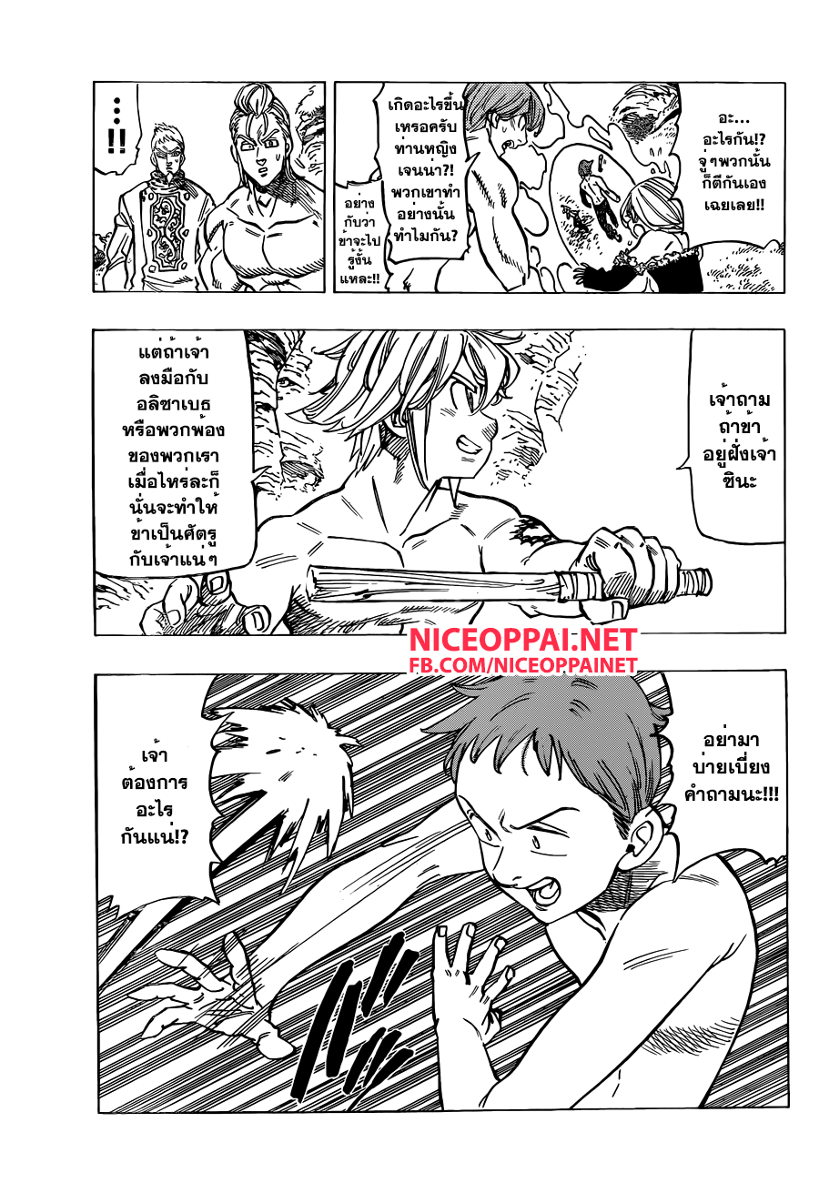 Nanatsu no Taizai page 3