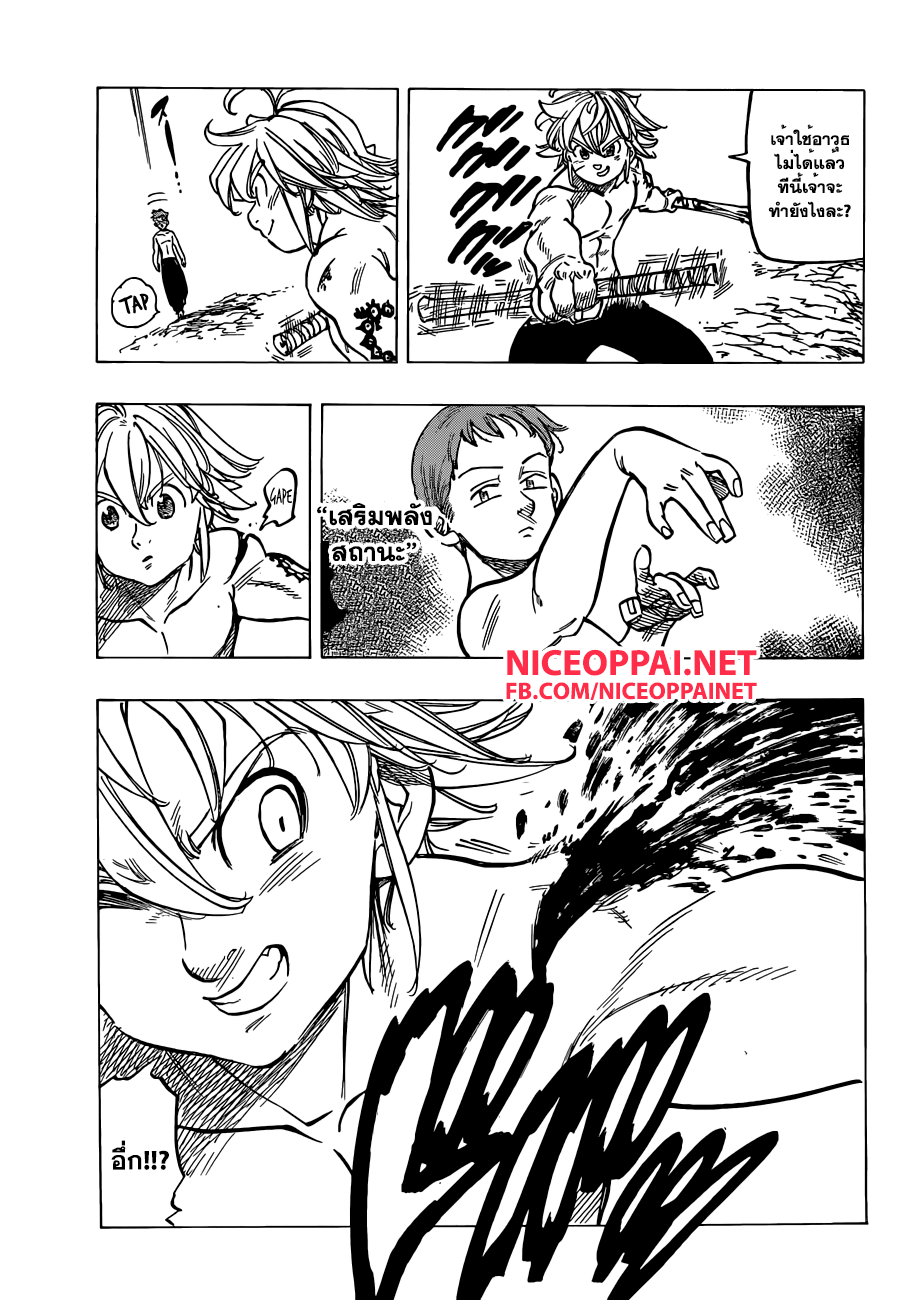 Nanatsu no Taizai page 5