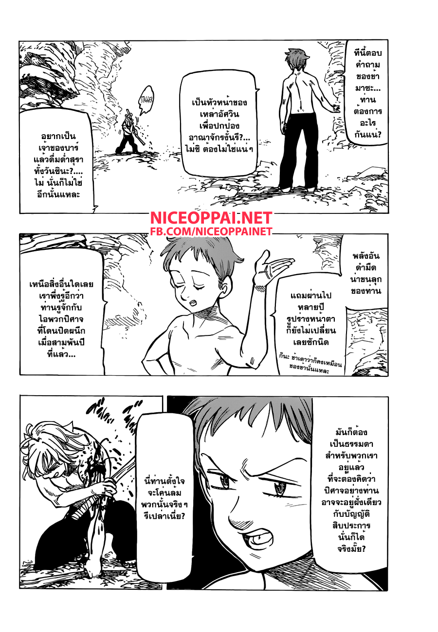 Nanatsu no Taizai page 6