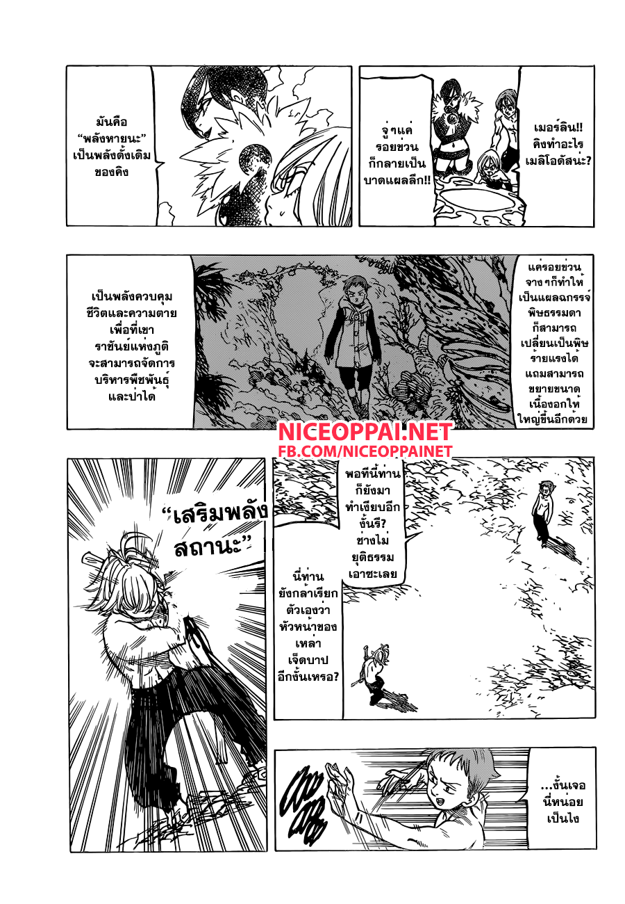 Nanatsu no Taizai page 7