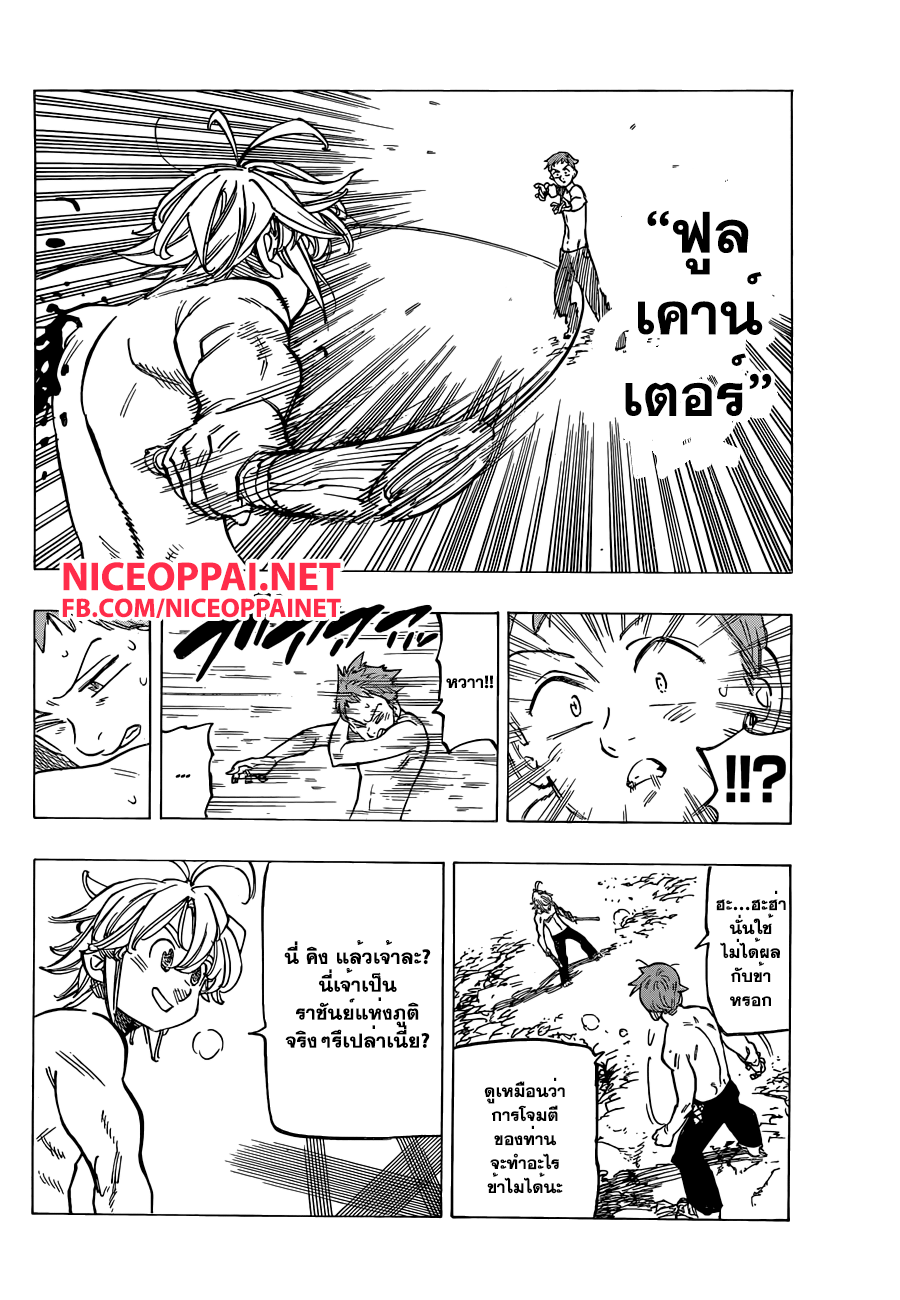 Nanatsu no Taizai page 8