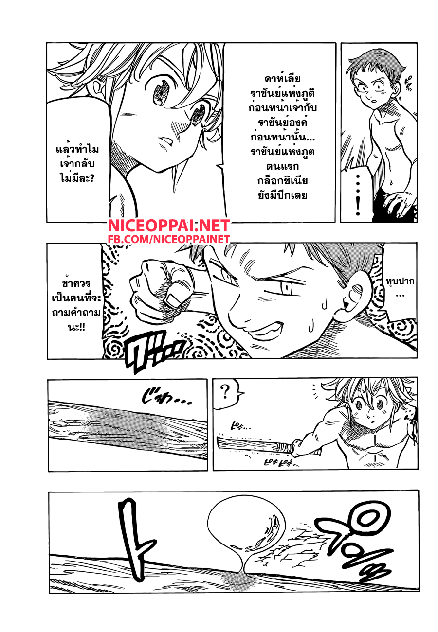 Nanatsu no Taizai page 9