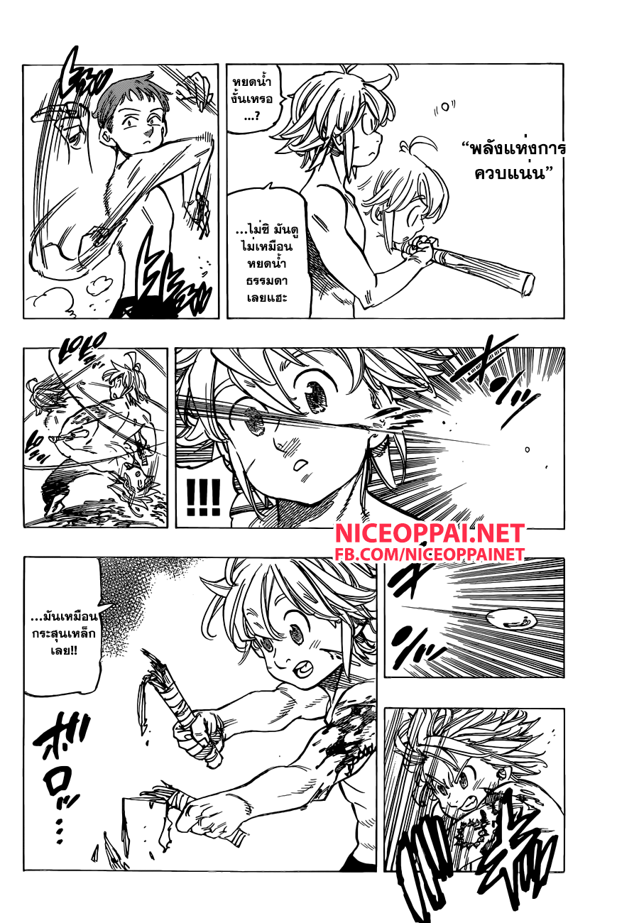 Nanatsu no Taizai page 10