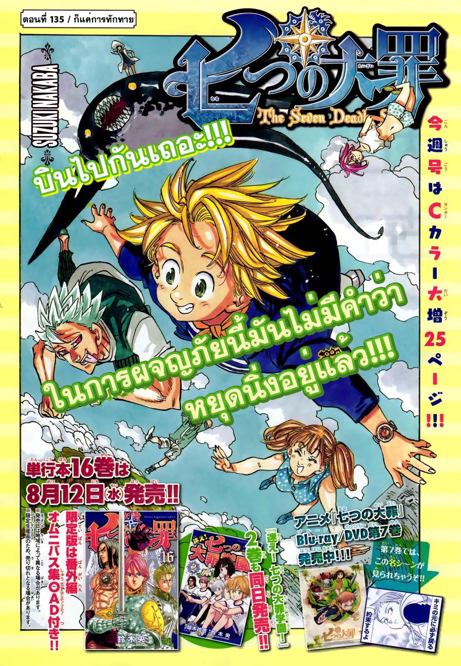 Nanatsu no Taizai page 1