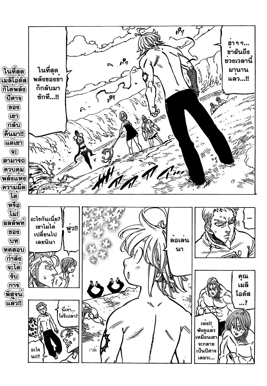 Nanatsu no Taizai page 2