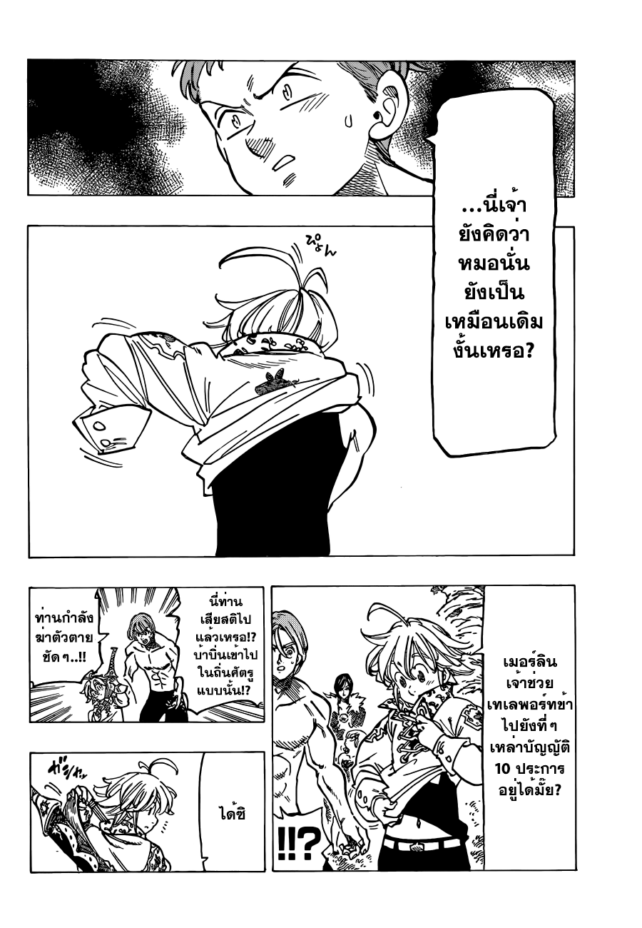 Nanatsu no Taizai page 3