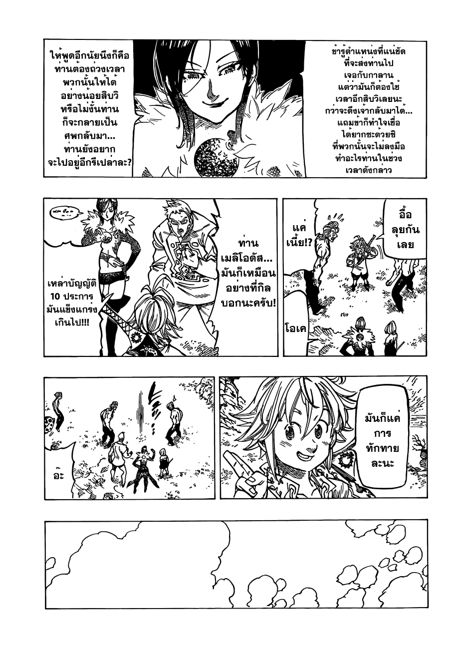 Nanatsu no Taizai page 4