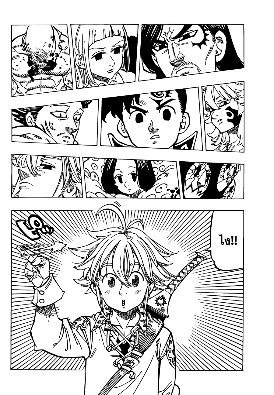 Nanatsu no Taizai page 5