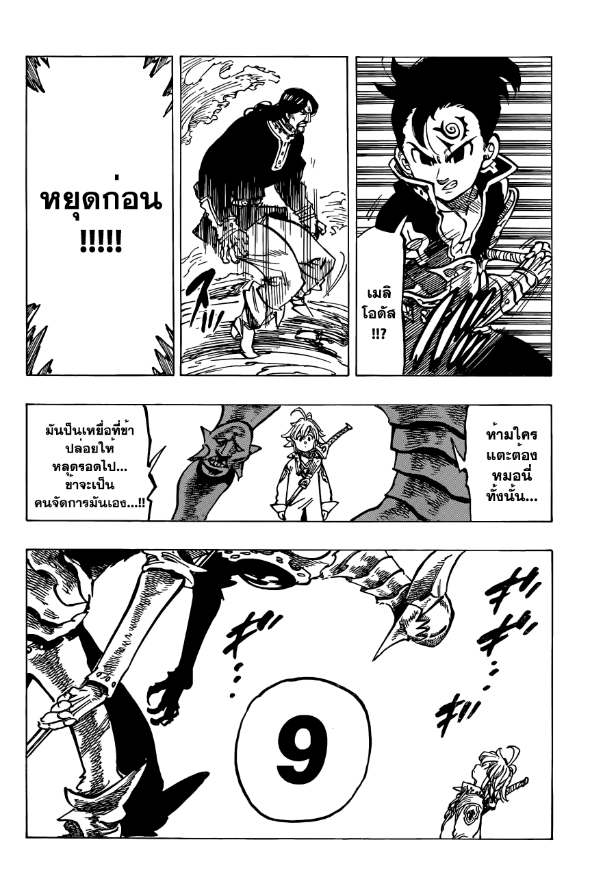 Nanatsu no Taizai page 7