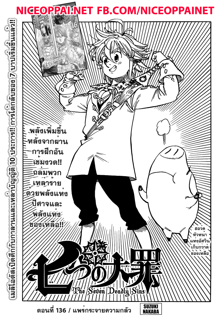 Nanatsu no Taizai page 1
