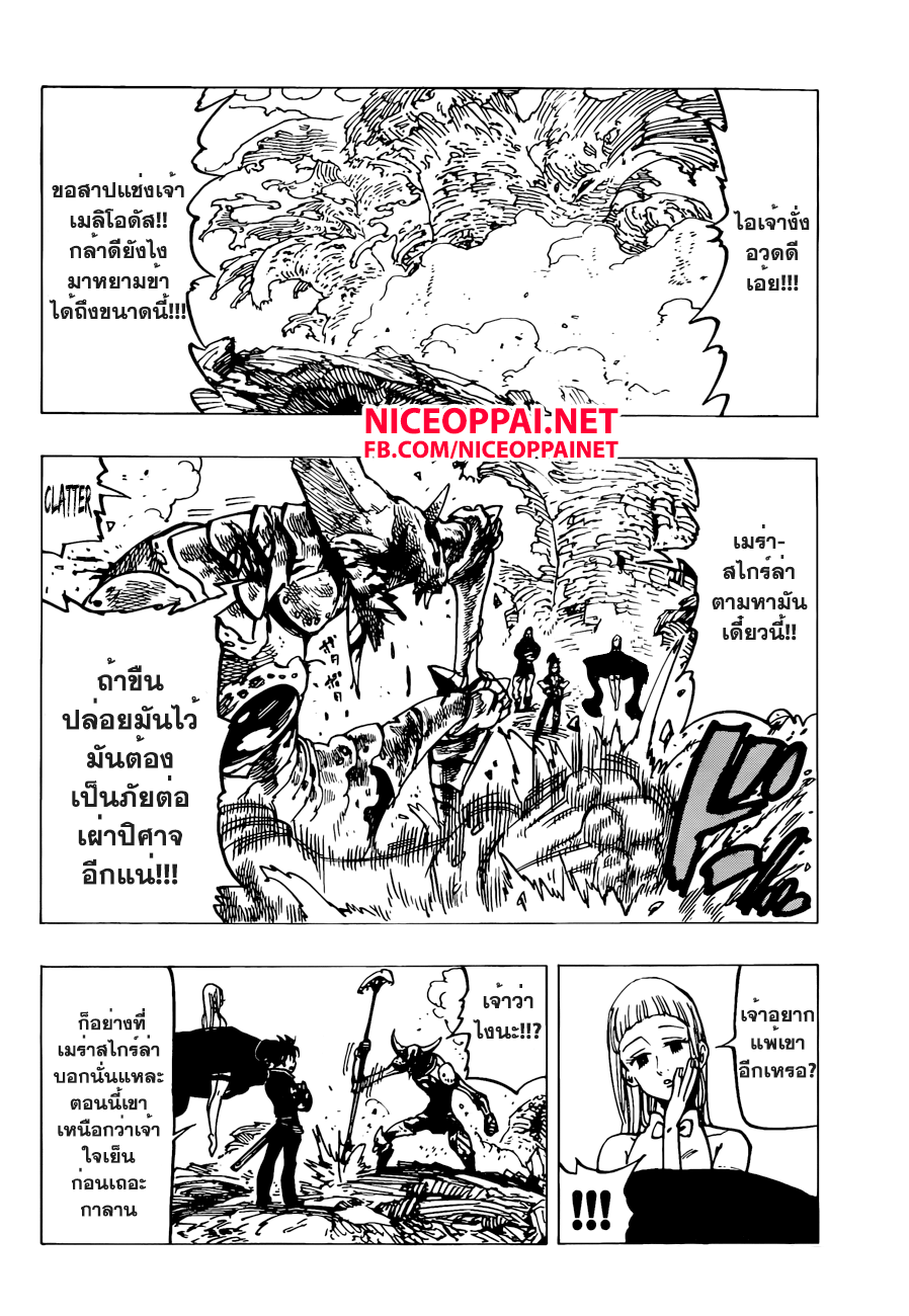 Nanatsu no Taizai page 2