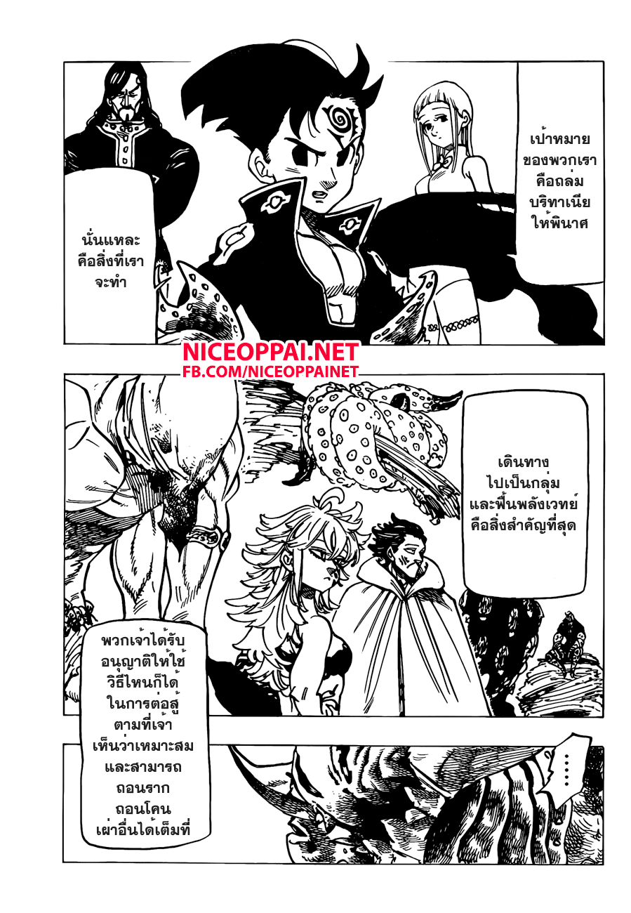Nanatsu no Taizai page 3