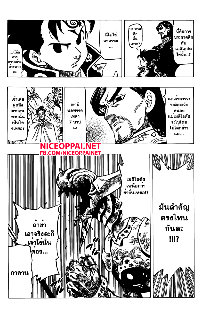 Nanatsu no Taizai page 4