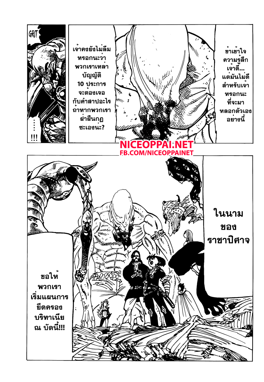 Nanatsu no Taizai page 5