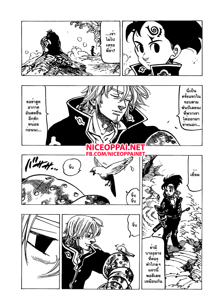 Nanatsu no Taizai page 7