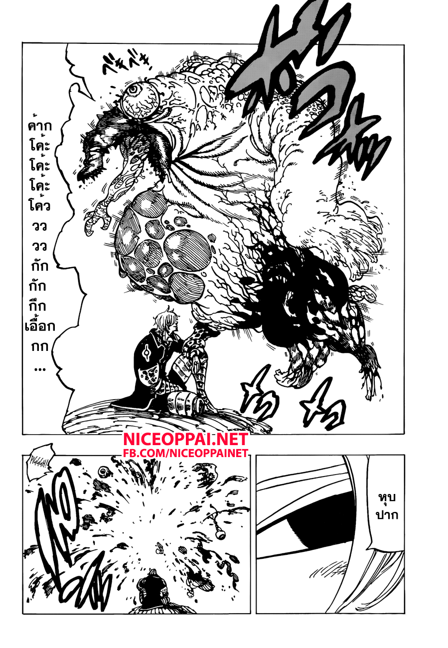 Nanatsu no Taizai page 8