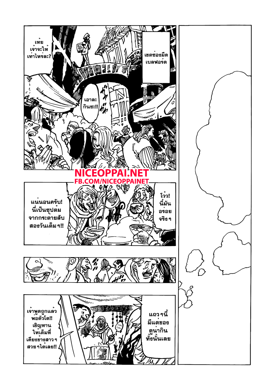 Nanatsu no Taizai page 9