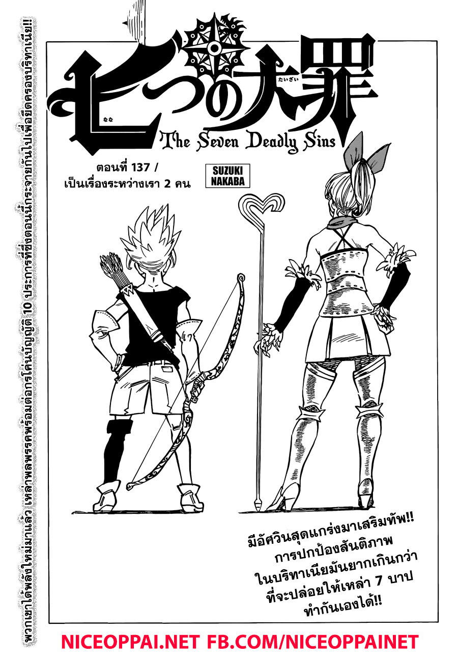 Nanatsu no Taizai page 1