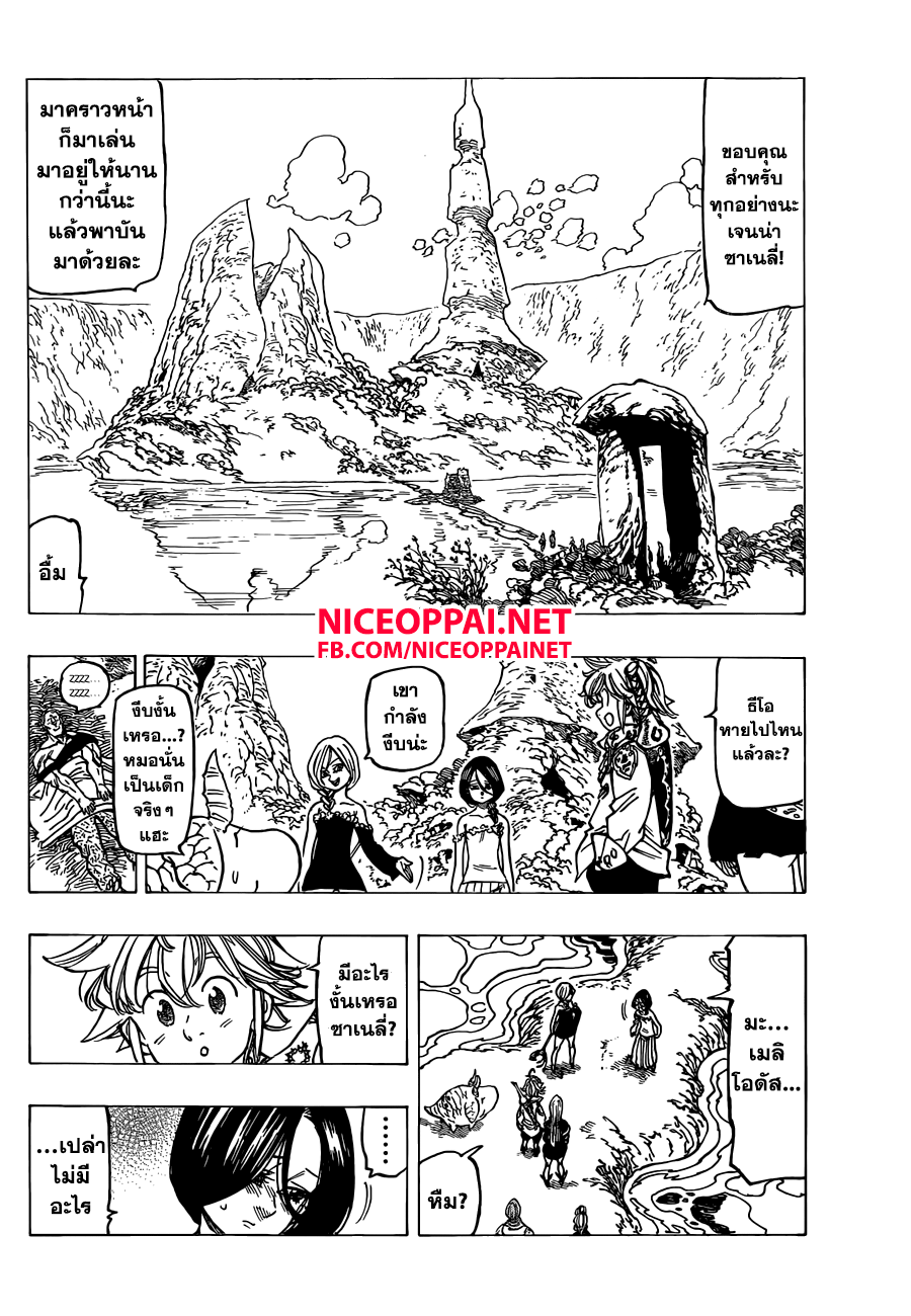 Nanatsu no Taizai page 2