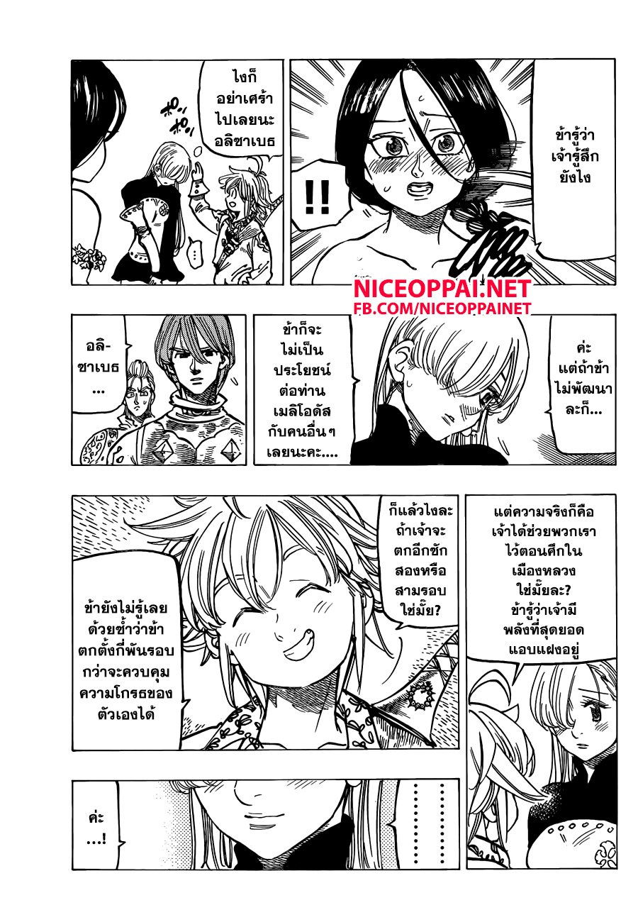Nanatsu no Taizai page 3