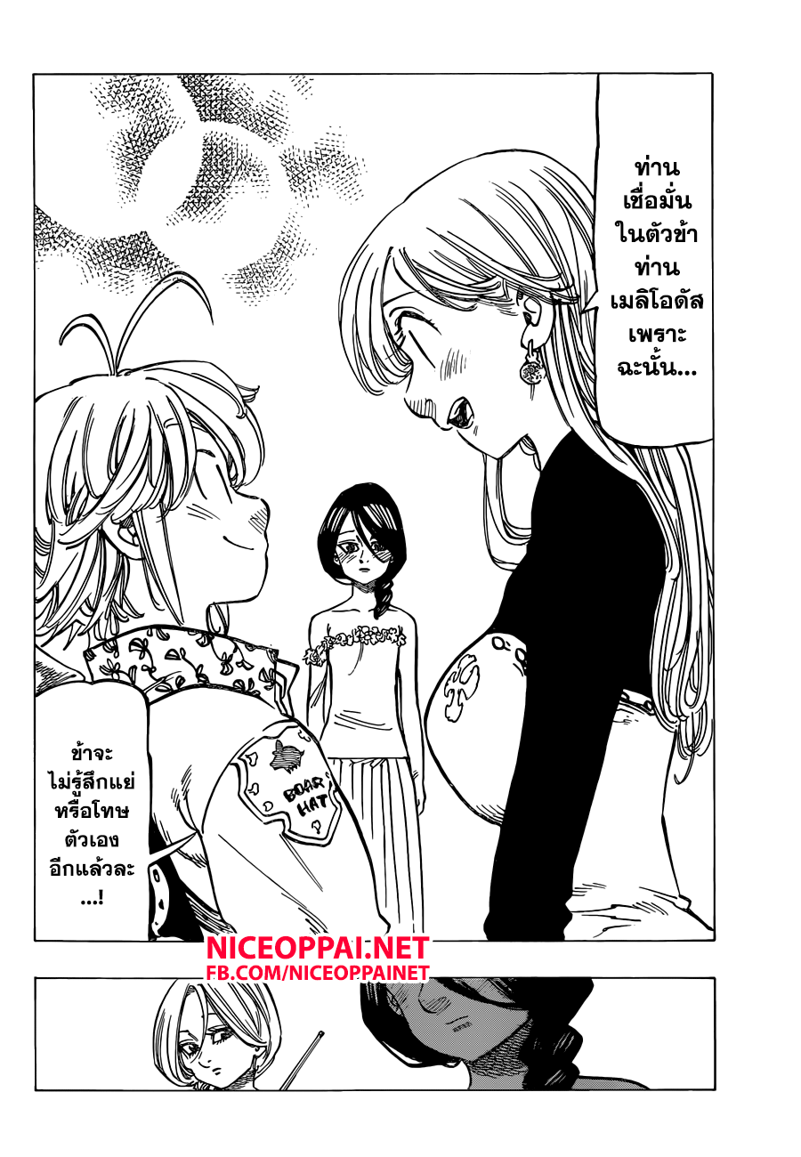 Nanatsu no Taizai page 4