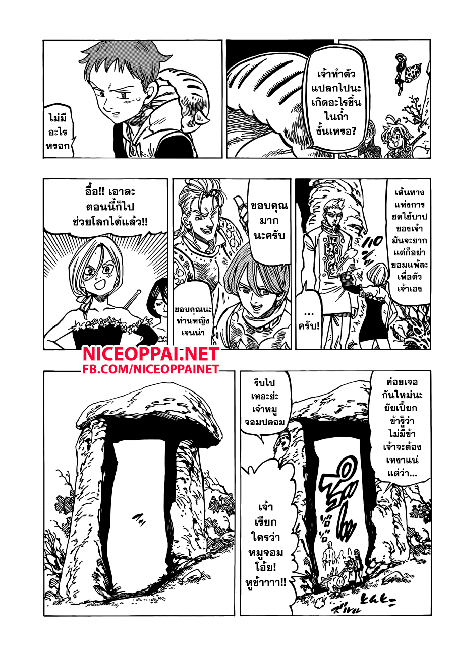 Nanatsu no Taizai page 5