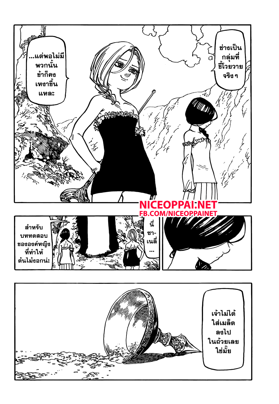 Nanatsu no Taizai page 6