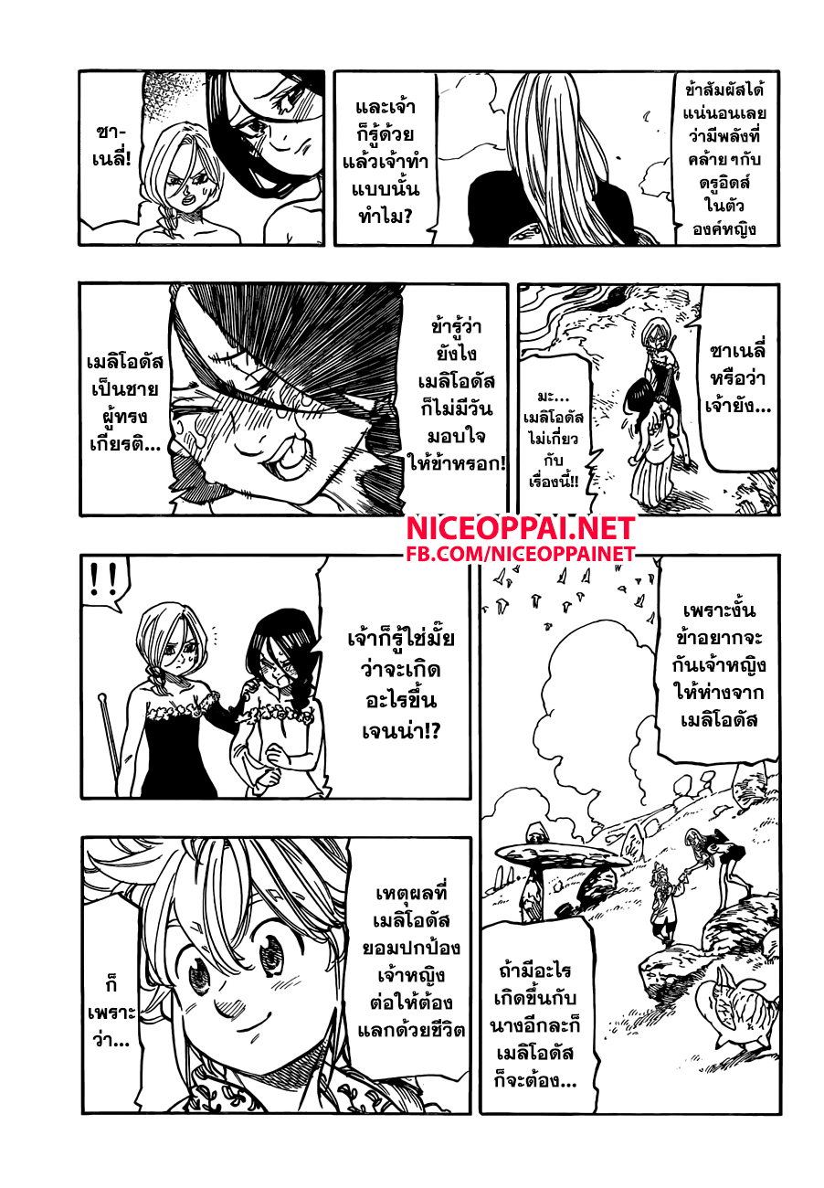 Nanatsu no Taizai page 7