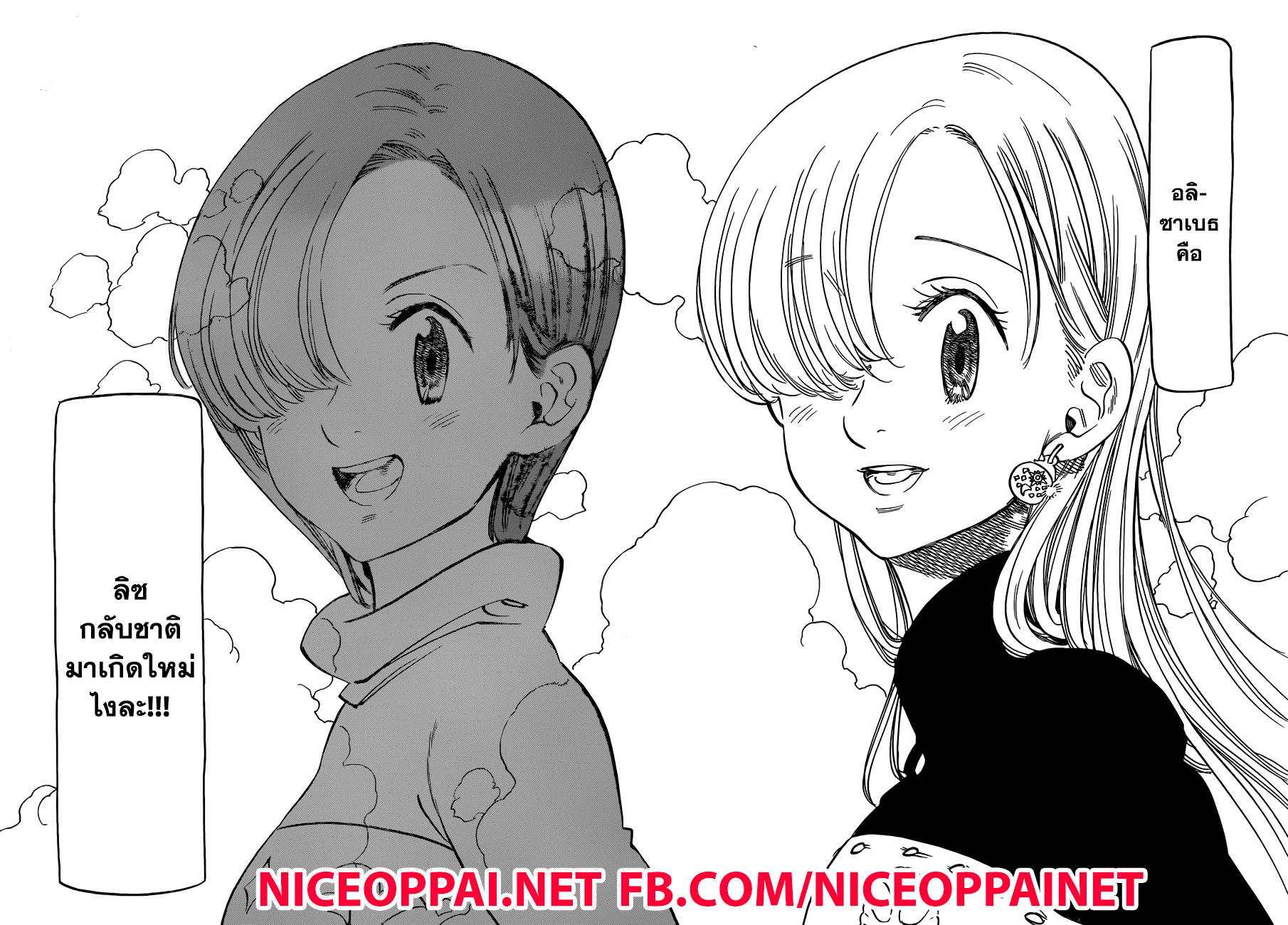 Nanatsu no Taizai page 8