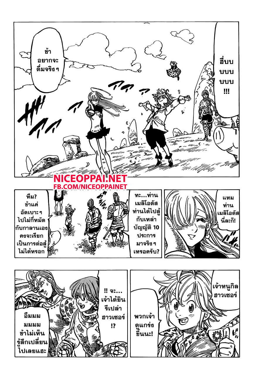 Nanatsu no Taizai page 9
