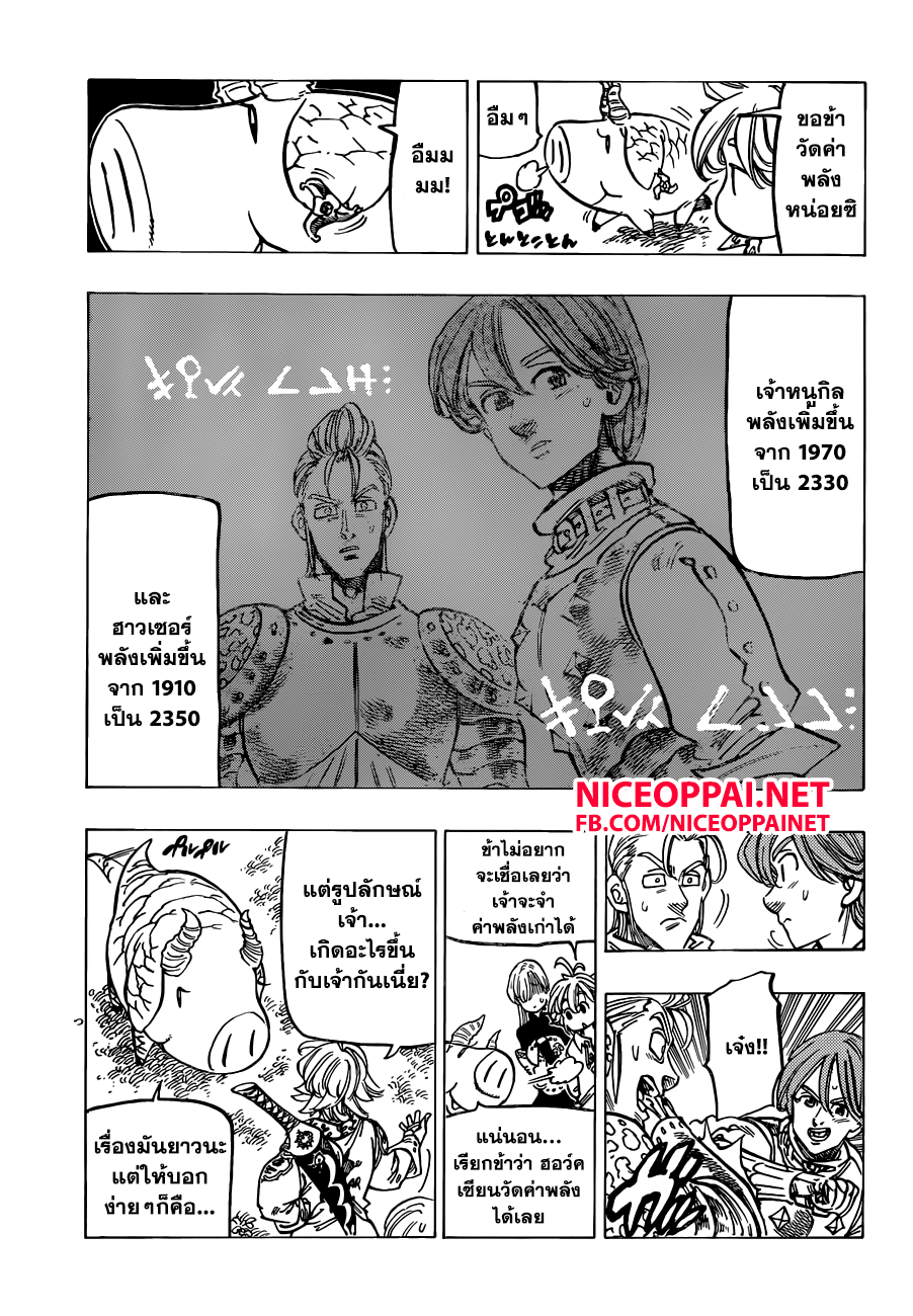 Nanatsu no Taizai page 10