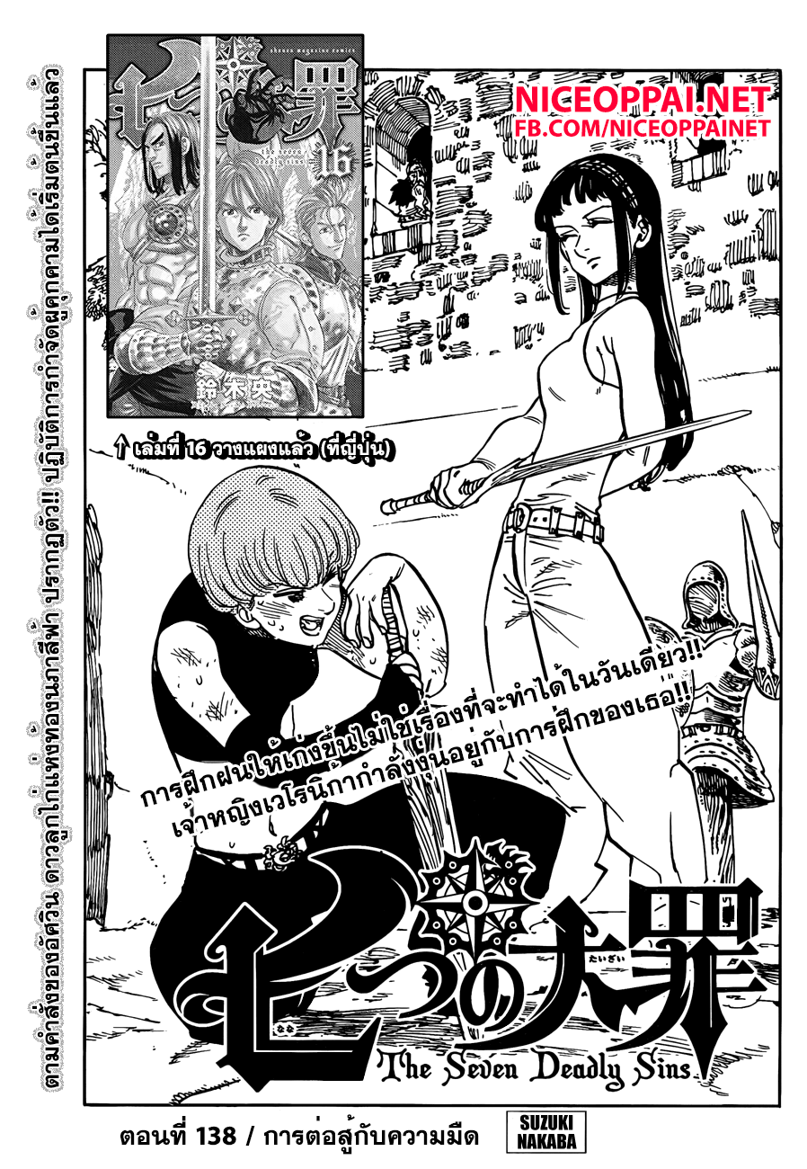 Nanatsu no Taizai page 1