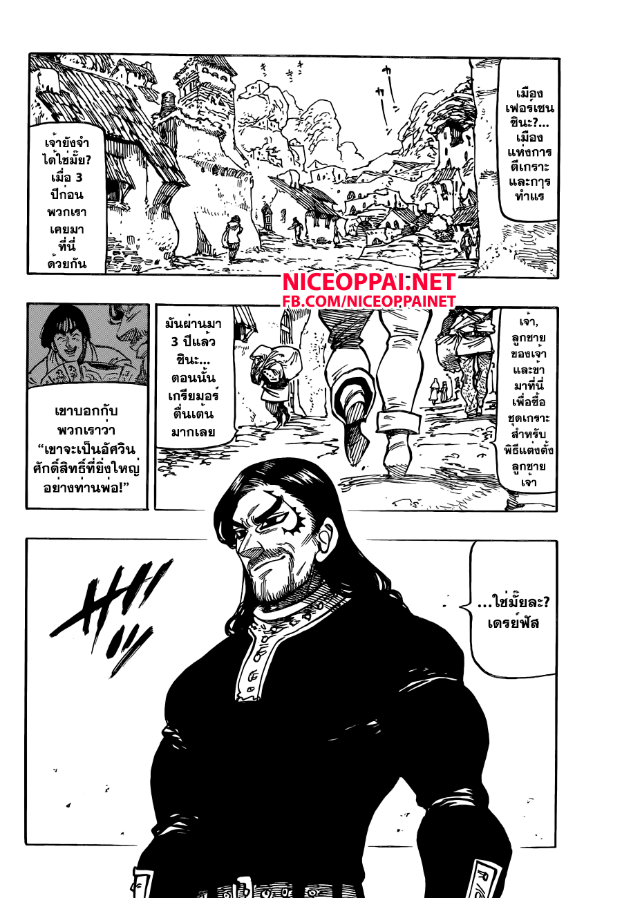 Nanatsu no Taizai page 2