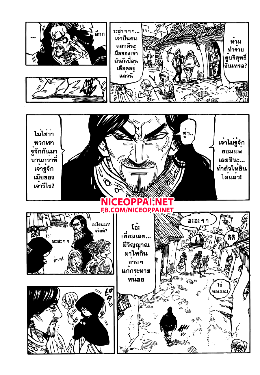 Nanatsu no Taizai page 3