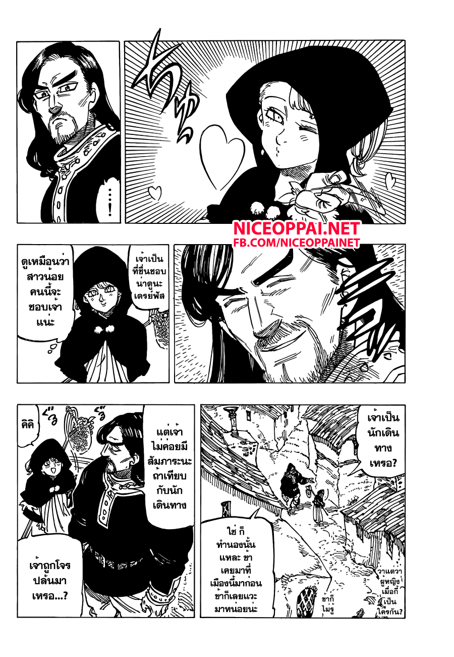 Nanatsu no Taizai page 4