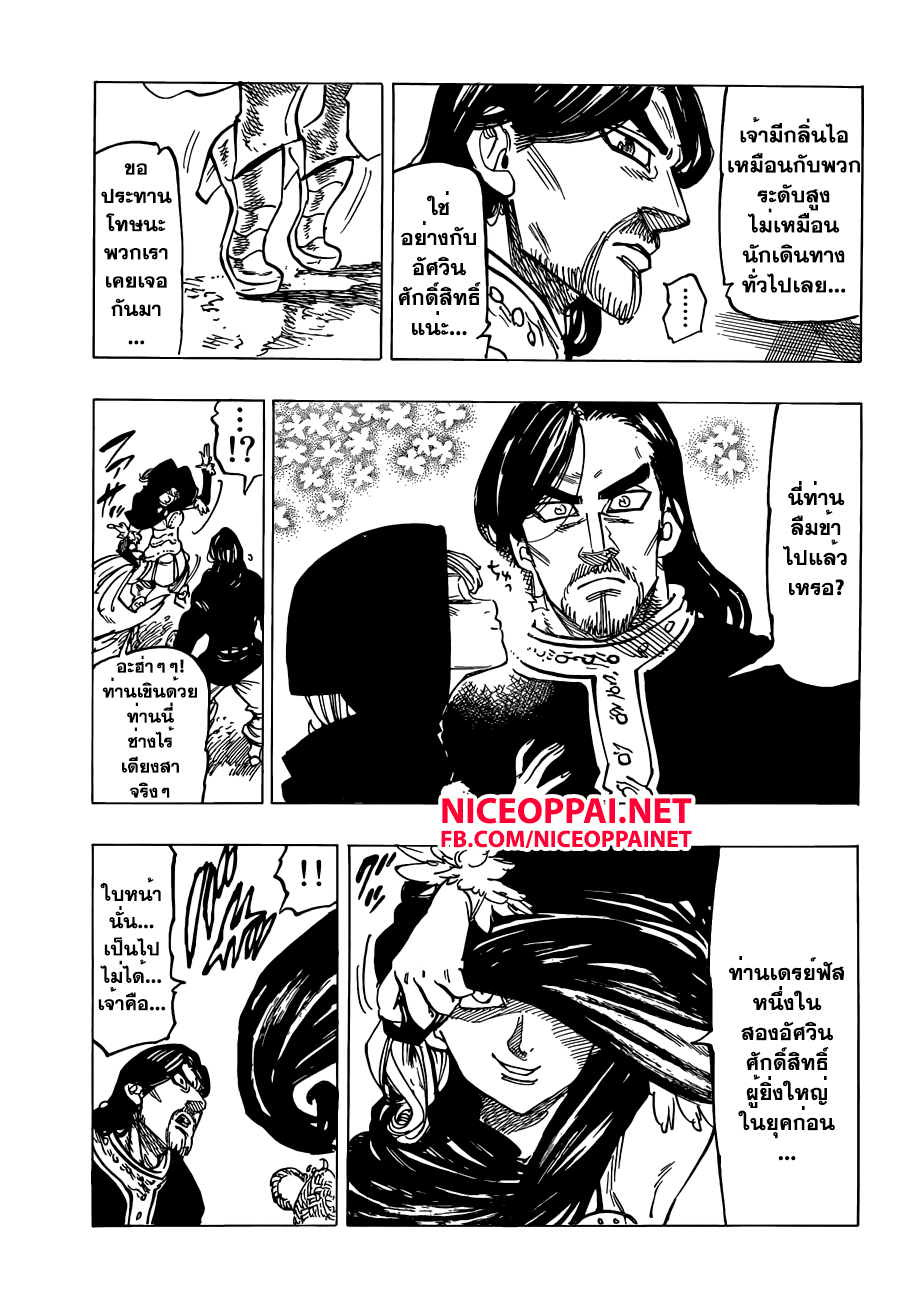 Nanatsu no Taizai page 5