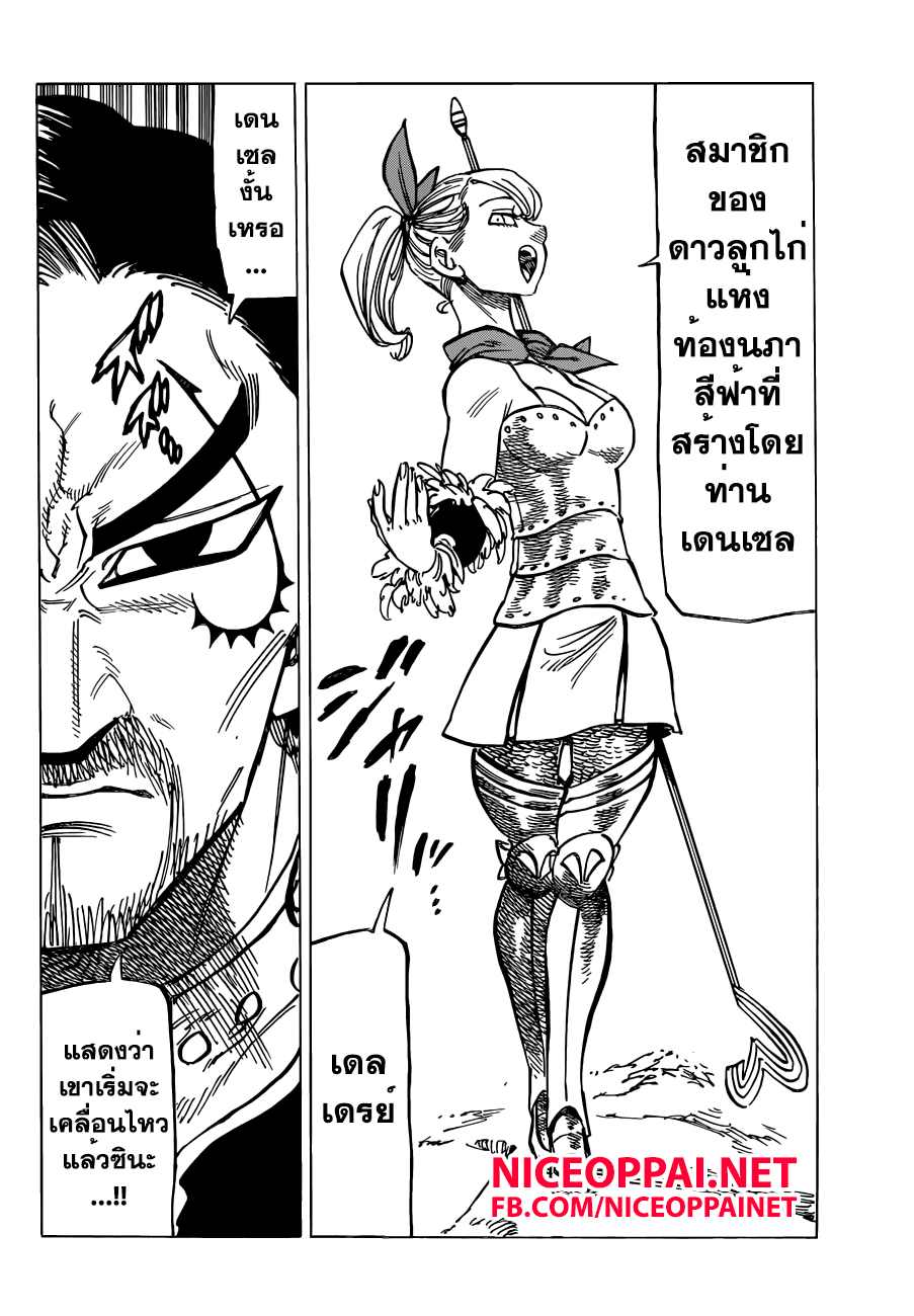 Nanatsu no Taizai page 6